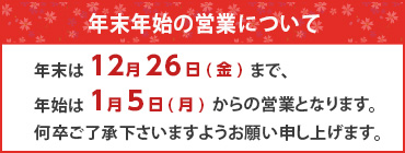 お盆中の営業について